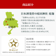 Load image into Gallery viewer, 【Case Sales】Junmai Hon-Mirin Tegarayama-Gokujo, Sweet Cooking Rice Wine