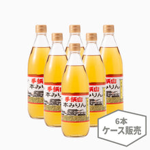 画像をギャラリービューアに読み込む, 【ケース販売】手柄山本みりん×各サイズ