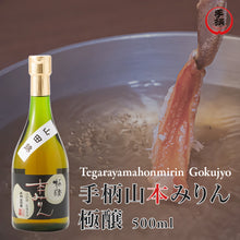 Load image into Gallery viewer, Junmai Hon-Mirin Tegarayama-Gokujo, Sweet Cooking Rice Wine