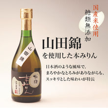 Load image into Gallery viewer, Junmai Hon-Mirin Tegarayama-Gokujo, Sweet Cooking Rice Wine