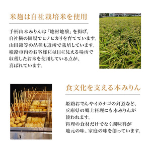 【Case Sales】Junmai Hon-Mirin Tegarayama-MK, Sweet Cooking Rice Wine